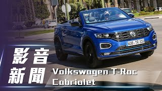 【影音新聞】Volkswagen TRoc Cabriolet  德式敞蓬跨界休旅【7Car小七車觀點】 [upl. by Mencher]