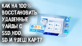 Как ВОССТАНОВИТЬ файлы УДАЛЕННЫЕ с Жесткого Диска Внешнего или Встроенного SSD [upl. by Reba]