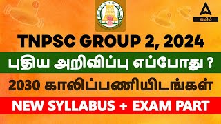 TNPSC Group 2 2A 2024  Notification Details  2030 Vacancy  Adda247 Tamil [upl. by Cowley]