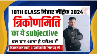 त्रिकोणमिति 10 वीं कक्षा  Class 10th Trikonmiti  Trikonmiti Math Class 10 Subjective  PART 4 [upl. by Yrroc]