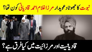 Who Was Mirza Ghulam Ahmed Qadiyani  What Difference Between Ahmadi and Qadiani  Complete History [upl. by Posehn]