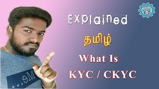 What Is KYC   KYC என்றால் என்ன   CKYC EKYC  Hebin Tech [upl. by Ratep533]