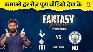 TOT vs MCI Dream11 Prediction  Tottenham vs Manchester City  Premier League Fantasy Preview [upl. by Ariom]