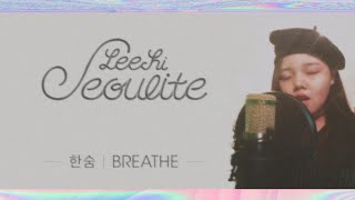 Lee Hi  Breathe Indonesian Ver [upl. by Oileduab]