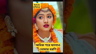 বেহুলা। RANA BAPPY DJ SONGI MISS LITON  Bangla DJ Music Video  GP Music BD foryou shorts short [upl. by Anizor]