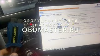 Mongoose PRO Range Rover 2014 Диагностика и программирование блоков Land Rover Jaguar [upl. by Ades]