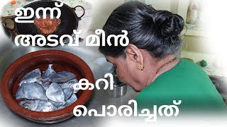 അടവ് മീൻ കറി പിന്നെ പൊരിച്ചത് ഉഗ്രൻ ഉച്ചയൂണ് Adavu Fish fry Currymeencurry varuthathu lunch [upl. by Eybbob646]