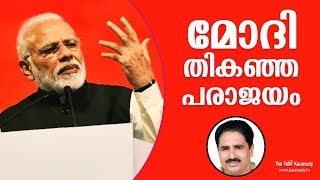 Modi a complete failure  N K Premachandran [upl. by Mcclure]