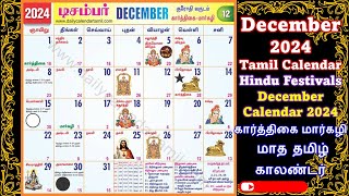 December 2024 Tamil Calendar  Hindu Festivals December Calendar  கார்த்திகை மார்கழி தமிழ் காலண்டர் [upl. by Comyns]