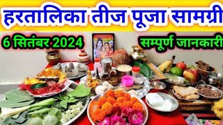 6 September 2024 Hartaalika Teej Pooja Samagri  हरतालिका तीज पूजा सामग्री तीजा व्रत पूजन सामग्री [upl. by Niwled]