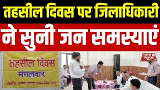 KHATIMA NEWS  तहसील दिवस पर जिलाधिकारी ने सुनी जन समस्याएं [upl. by Bondon587]