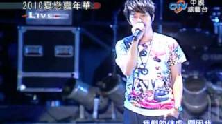 2010花蓮夏戀嘉年華演唱會  張棟樑演唱沉默的瞬間和痛徹心扉 Part 1 [upl. by Asyen780]