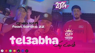 Cheb lotfi 2024  tal3abha tahat bik  G3od fel kant thamar  ft tchiko 22 clip officiel 2024 [upl. by Ricard]