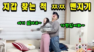 지갑 찾는 척 하면서 와이프 ㅉㅉ 맨졌을때 반응 English subtitles [upl. by Kolk]