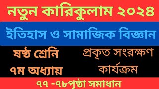 ৬ষ্ঠ শ্রেণি ইতিহাস সামাজিক বিজ্ঞান প্রকৃতি সংরক্ষন  class 6 itihas samajik biggan 2024 page 7778 [upl. by Nodnal]