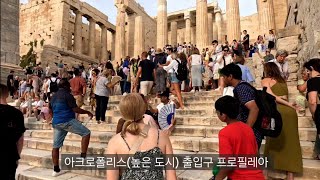 🇬🇷 그리스의 성전 아크로폴리스와 헤로데스 아티구스 극장👍설명참조 Acropolis of Greece Herodes Atticus Theatre [upl. by Ertnom]