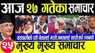 Today News🔴Nepali news  aaja ka mukhya samachar  nepali samachar  nepali khabarbalenrabi dasain [upl. by Kathryn]