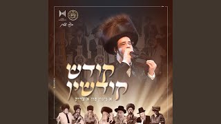 נאר אמונה  Nor Emunah [upl. by Tonkin]