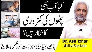 Pathon Ki Kamzori Ka ilaj  Muscular WeaknessCausesSymptoms And Treatment In Urdu [upl. by Enitram]