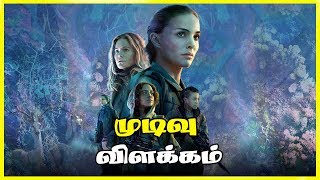 Annihilation 2018 Ending  Explained In Tamil  முடிவு விளக்கம்  Must watch Movie [upl. by Neirod907]