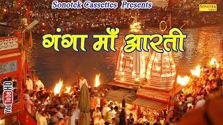 श्री गंगा माँ की आरती  हरिद्वार  Shree Ganga Maa Ki Aarti  Anjali Jain [upl. by Severen]