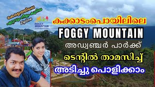 കേരളത്തിലെ ഏറ്റവും നീളം കൂടിയ Zipline  Foggy Mountain Adventure amp Kids Park Kakkadampoyil [upl. by Lula]