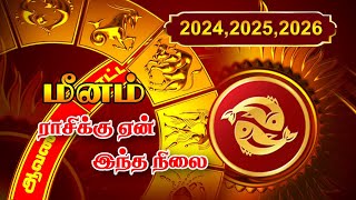 மீனா ராசிக்கு ராசிக்கு ஏன் இந்த நிலை 202420252026 The Vipareeta Rajayogam will get Meenam [upl. by Diego]