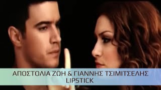 Αποστολία Ζώη amp Γιάννης Τσιμιτσέλης  Lipstick Official Music Video [upl. by Eiveneg]