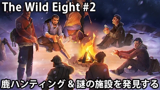 鹿ハンティング amp 謎の施設を発見する 【 The Wild Eight 実況 2 】 [upl. by Maurer]