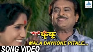 Mala Baykone Pitale  Zakhmee Kunku  Superhit Marathi Songs  Alka Kubal Ashok Shinde [upl. by Nyra]