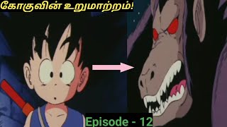 Dragon Ball Classic Episode  12 Tamil Explanation  Tamil Anime Review [upl. by Alveta]