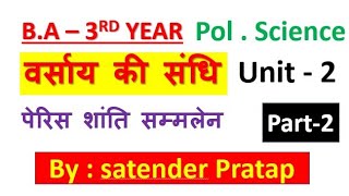 BA 3rd Year Topicवर्साय की सन्धि पेरिस शांति समझौता by Satender Pratap Eklavya Study Point [upl. by Radmen57]