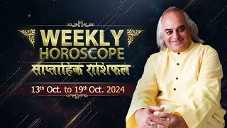 साप्ताहिक राशिफल मेष से मीन तक  Weekly Horoscope 13 October to 19 October 2024  Pt Ajai Bhambi [upl. by Phalan]