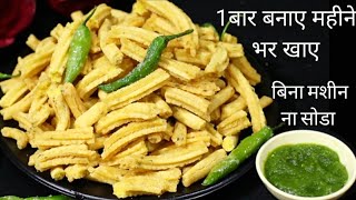 गाठिया खस्ता बिना मशीन के बनाए 2 नए तरीके से Khasta Gathiya Recipe  Bhavnagari Gathiya [upl. by Silber]