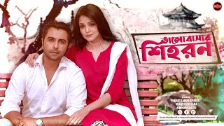 Bangla Heart Touching Natok 2023  Valobashar Shihoron  Apurba  Sharlin Farzana  Widescreen Ent [upl. by Llennod]