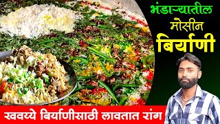 भंडारा शहरात Nonveg खवय्ये इथे रांग लावूत खातात बिर्याणी  Mosin Biryani Bhandara City  Shivar Food [upl. by Dalton]