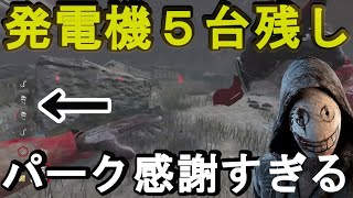 【DBD】エンジョイ勢がやる遅延パークばかりにしたら自害し始めましたｗ初心者の方も試しに使ってみよう！＃DBD＃初心者 [upl. by Loos]