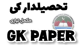 Important Books And Authors For Tehsildar Exams Balochistan Public Service Commission GK bpsc gk [upl. by Gavrilla620]