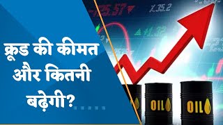 OPEC  announced cut of lakh barrels per day outlook for crude oil amp market analysis by Ajay Bagga [upl. by Ardnwahsal935]