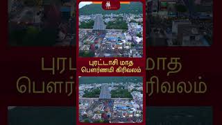 Puratasi month Pournami girivalam  ❤️😌  chetv tiruvannamalai puratasipournami arohara🕉️🙏 [upl. by Arodaeht]