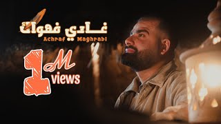 Achraf Maghrabi  Ghadi Fehwak Official Video  اشرف مغرابي  غادي فهواك [upl. by Rozella]