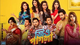 Jio Pagla জিও পাগলা Full Movie Soham Srabanti Hiraan Jesusen Gupta Kowsani Payel Facts amp Review [upl. by Daraj]