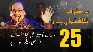 Ghulam Ali New Ghazal Gulfishan Bahar [upl. by Anaes]