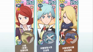 寶可夢大師 Pokémon master EX 五週年 阿爾套裝實戰 [upl. by Bennett699]