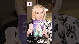 Maguy Farah Book 2024 ٢٠٢٤ كتاب ماغي فرح [upl. by Ajnek756]