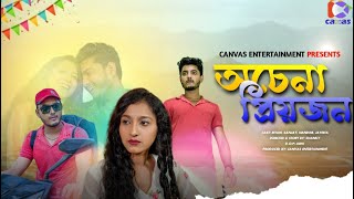 Achena Priyojon অচেনা প্রিয়জনFull Bengali MovieIICANVAS ENT presentsRitamNandiniSanjoyJoyita [upl. by Eiddal97]