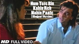 Hum Tere Bin Kahin Reh Nahin Paate  Bhojpuri Version  Sadak  Sanjay Dutt Pooja Bhatt [upl. by Verdha]