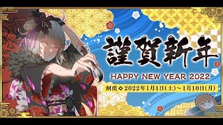 CELEBRATE THE 2024 NEW YEAR IN FGO [upl. by Monia]