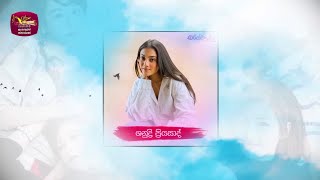 Kirilliyo 2  කිරිල්ලියෝ 2  Artist Teaser amp Release Date [upl. by Adabelle]