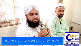 Lahore Highcourt Ma Mehfil E Milad Qari Yafoor Raza Qadri Ka Khtab 10102024 [upl. by Atinet]